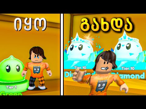 ალმასის სლაიმი დავაგდე Slime Tower Tycoon Roblox ubralod noobi