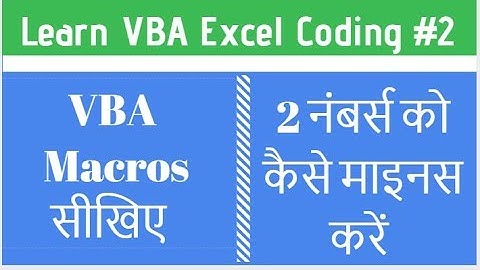 Learn VBA Subtract 2 Numbers Excel Hindi