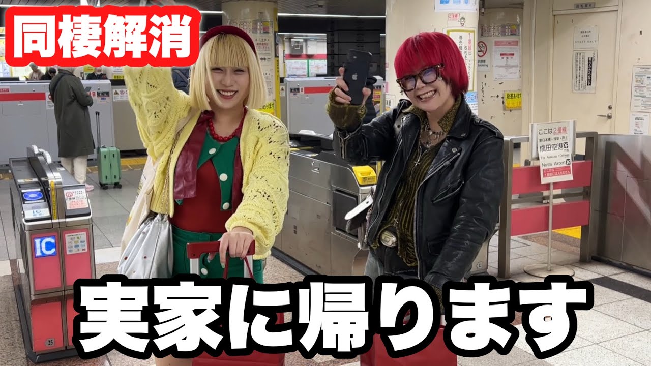 セクマイカップルの同棲生活は今日で終わりです✈️【Vlog】