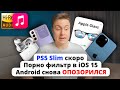 iPad Mini 6 и AirPods 3 на WWDC, СЛИВ Apple Glass, iPhone 13, Apple Watch 7, Z Flip 3 и PS5 Slim