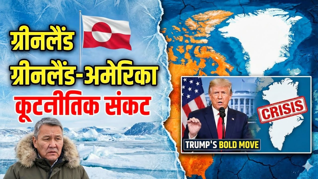 Greenland America conflict