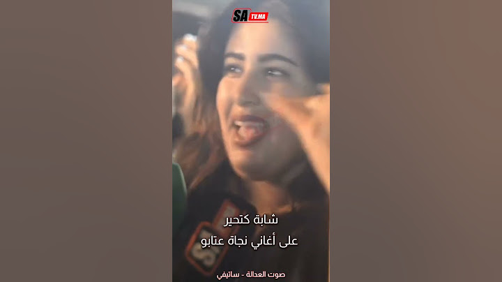 شابة جميلة كتحير على أغاني نجاة عتابو