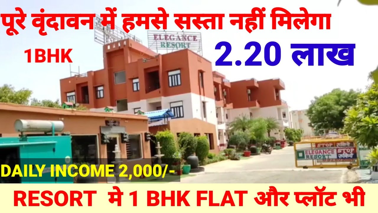 RESORTS  में फ्लैट और डेली कमाओ।flats in vrindavan। plots in vrindavan| property in vrindavan| PLOT
