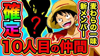 ワンピース ネタバレ 967 日本語 Youtube