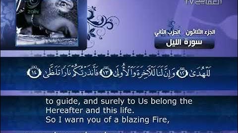 92- Surat Al Layl ( The Night ) by Mishary Rashid Alafasy  /  العفاسي  -  سورة اللــيل