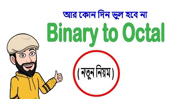 binary to octal conversion bangla