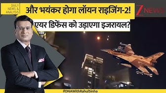 Thumbnail for DNA: Operation Rising lion के दूसरे चरण में इजरायल के दावे से कांपा ईरान, हड़कंप।#dnawithrahulsinha
