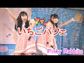 Pinky Rabbits いちごパフェ/アイドルカレッジ @高田馬場BSホール