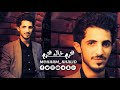 مع الأسف بعت روحي لك | محرم خالد محرم | حصري 2019©️