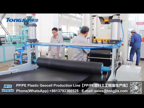 PP/ PE Plastic Geocell Production Line