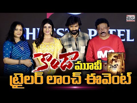 RGV Konda Trailer Launch | Konda Murali Biopic | Irra Mor, Thrigun | Sushmitha Patel | Telugu70mm
