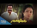 Savidham malayalam full movie nedumudi venu shanthi krishna   amrita online movies