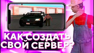 КАК СОЗДАТЬ СВОЙ СЕРВЕР В САМПЕ? КАК ПОСТАВИТЬ МОД ARIZONA RP, КАК ВЫДАТЬ АДМИНКУ НА СЕРВЕРЕ?🥃