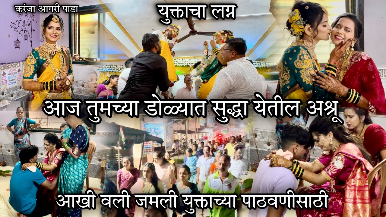 युक्ता इतकी लांब जाईल याचा आम्ही विचार सुद्धा केला नव्हता-आज तुमच्या डोळ्यात सुद्धा येतील अश्रू