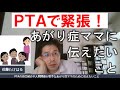 PTAの自己紹介や人間関係が苦手なあがり症ママのために伝えたいこと