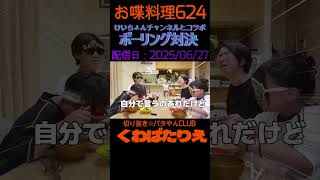 中3長男☆自分で言うのもあれですが、、、☆視聴者の皆さん☆ご視聴していただきましたか?#バタやん#切り抜き