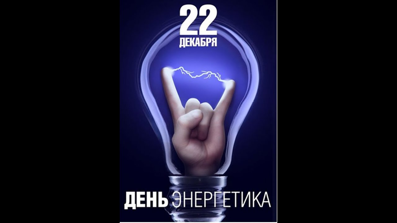 Вольво энергетиков 59