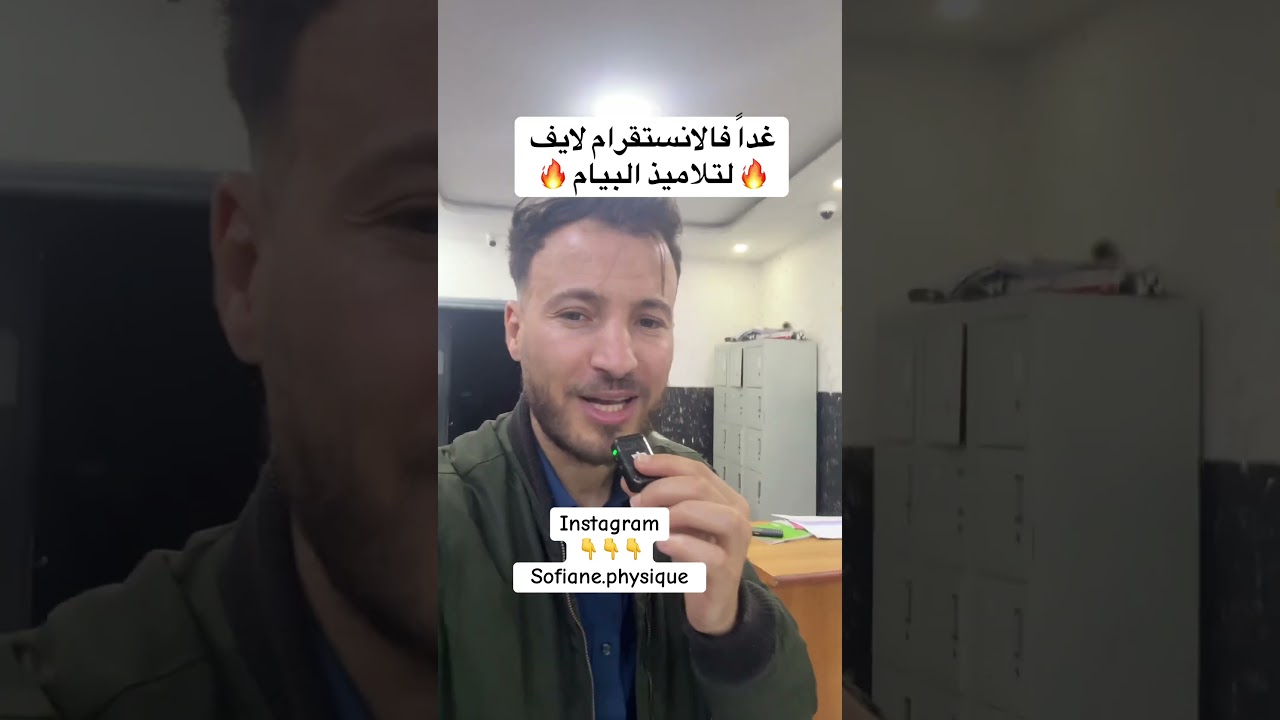 لايف صباحي غدا باذن الله #bem2026 #foryou #bem2026