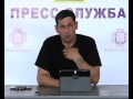 Пресс-конференция А. Янцена в штабе ННО