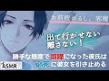冷たい態度をされ泣きながら出て行く彼女を彼氏が謝りながら抱きしめる【女性向けボイス】