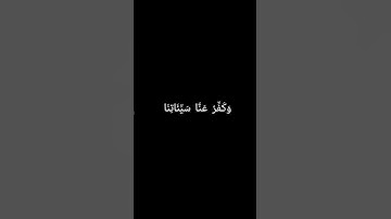 ربنا اغفر لنا ذنوبنا الشيخ عبد الباسط سورة آل عمران  اية 193