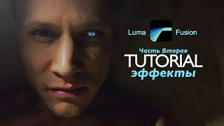 LumaFusion - профессиональный видеомонтаж на iPhone, iPad. Tutorial част 2 - эффекты, анимирование.