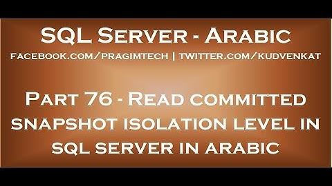 Read committed snapshot isolation level in sql server in arabic