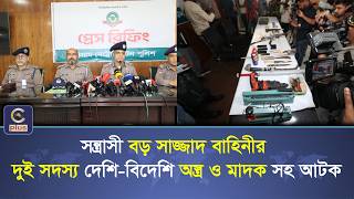 চঞচলযকর অভযন বড সজজদ বহনর দইজন আটক, মলল বপল অসতর Cplus