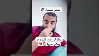 تفسير حلم(ماتت أمه وهو ببكي عليها)..//الشيخ محمد العجب