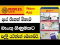 How to Money Transfer by People's Wave to Other Banks in Sinhala | People's Wave Money Transfer New
