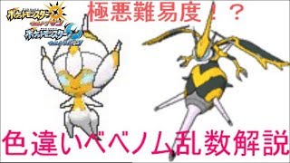 ポケモンusum 色違いベベノム アーゴヨン 乱数調整徹底解説 み や