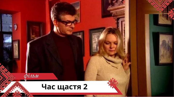 Про непохитність справжнього кохання! Час щастя 2. Українською мовою