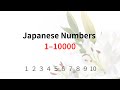 数字のよみかた 1〜10000 | Learn Japanese Numbers 1–10000