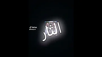 نجيب الثار مربع وي طلاب الثار 