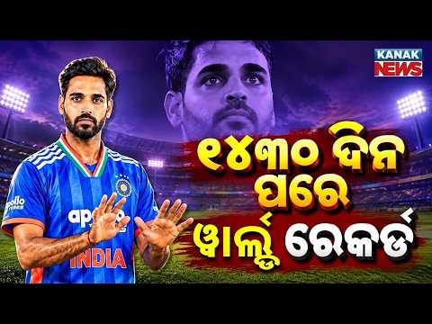 ମଇଦାନକୁ ଫେରିଲେ ସ୍ୱିଙ୍ଗ୍ କିଙ୍ଗ୍! Bhuvneshwar Kumar Historic Comeback || Cricket Bollywood