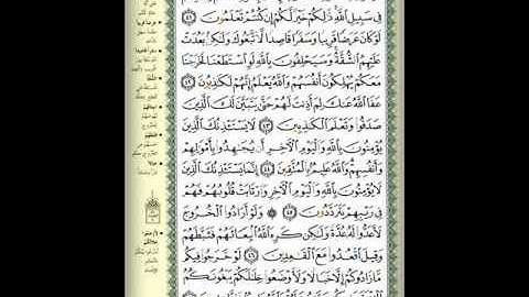 سورة التوبة (009) الصفحة 194( At-Taubah - Page 194)