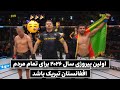 مسابقه جدید ظفر محسن مقابل حریف از کشور سویدن پیروزی برای تمام مردم افغانستان تبریک باشد