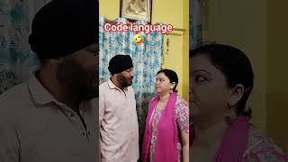 code language of husbandwife🤣😅 #lol #funny #comedy #punjabicomedy #funnyshorts #husbandwifecomdy