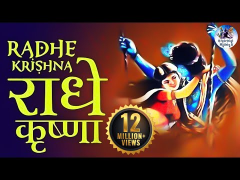 RADHE KRISHNA RADHE KRISHNA - राधे कृष्ण राधे कृष्ण - VERY BEAUTIFUL SONG - POPULAR KRISHNA BHAJAN