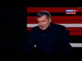 Вечер с Владимиром Соловьевым от 03 09 19часть mp4