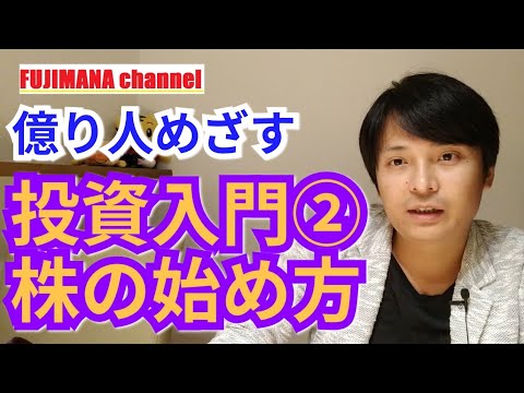 投資入門②株式投資の始め方(学生でも分かる解説)