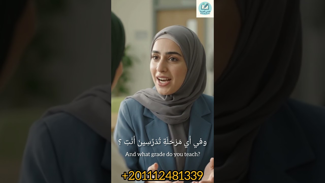 Learn Arabic Through a Real Conversation 👩‍🏫 | Arabic for Beginners #Shorts