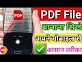 Easy Steps to Create PDF Files from Photos & Mobile π±