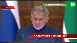 Что нового в будет в формате послания и чего татарстанцы ждут от выступления Президента? ТНВ