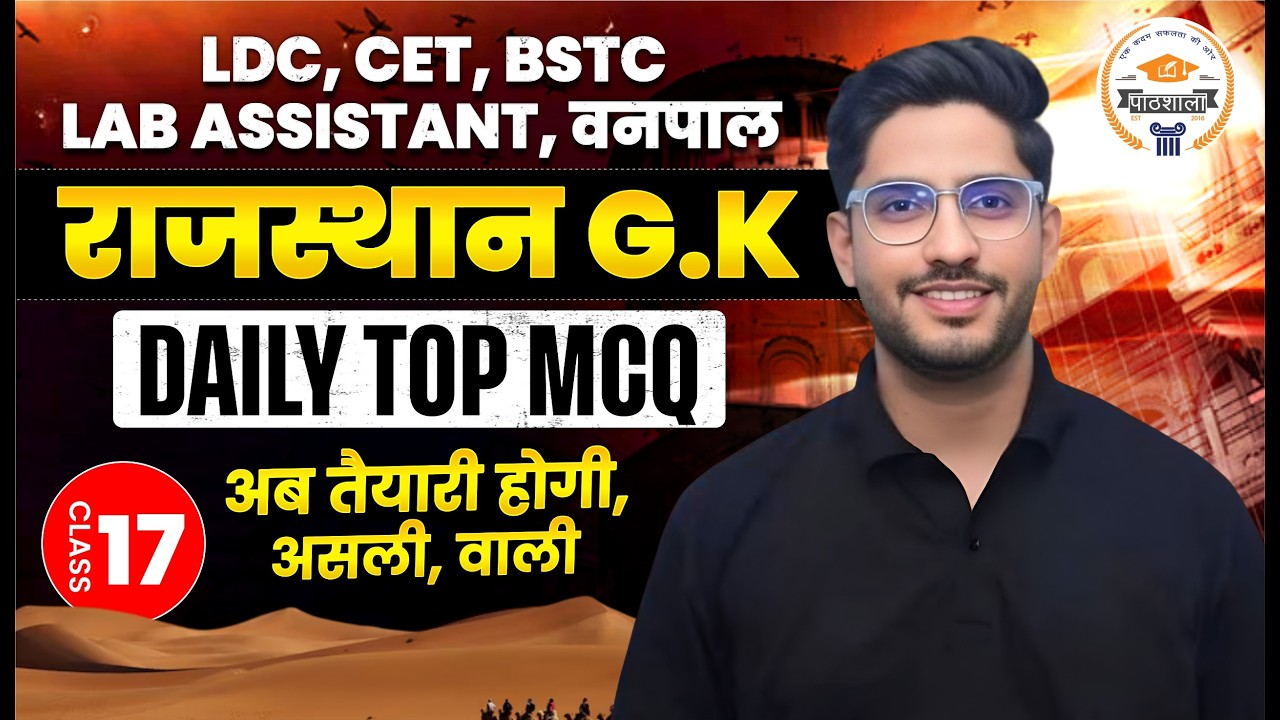 Rajasthan GK MCQ 2026 | Most Expected Questions for BSTC, LDC, CET & Vanpal Exams |#17 BY Neeraj sir