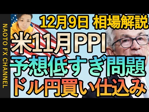 【FX 米11月PPI ドル円押し目買い】12月9日FX相場解説 (ドル円・ユーロドル・ポンド円 テクニカル分析 )