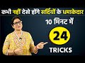 अगर इन 24 ट्रिक्स को देख लिया एक बार, तो 2024 की सारी परेशानियां खत्म हुई समझो Amazing Tips &amp; Hacks