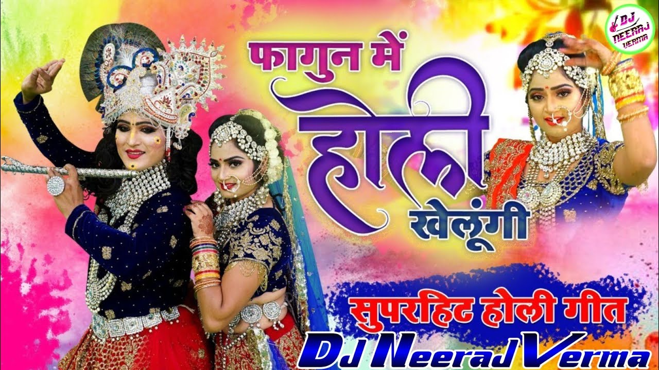 phalgin me holi khelungi mp3 song download