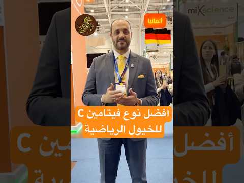 افضل فيتامين  للخيول الرياضية  اكسبلور ترند
