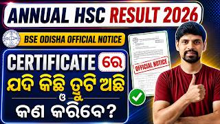 10th Board Certificate ରେ ତ୍ରୁଟି ଥିଲେ କେମିତି  ଠିକ କରିବେ? HSC Result 2026 Odisha 🔥